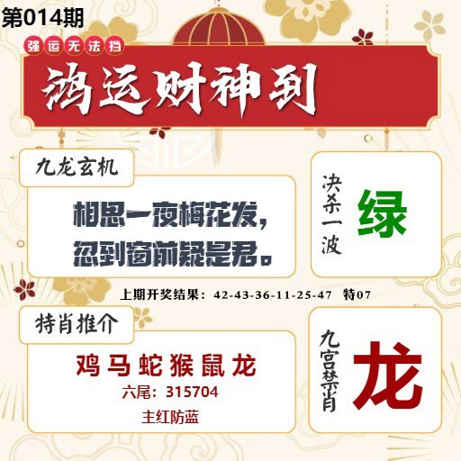 014期鸿运财神到[图]