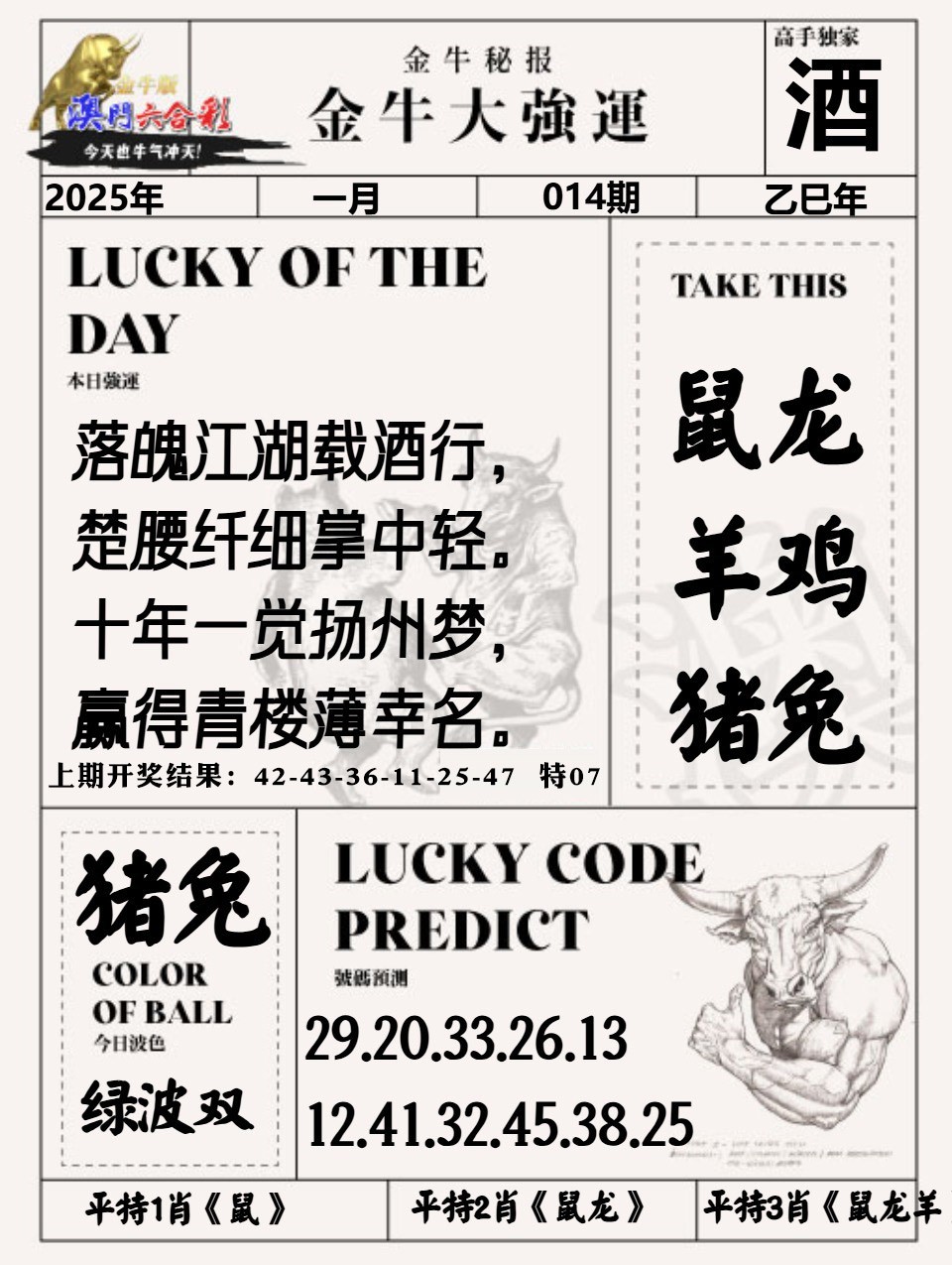 014期金牛大强运[图]