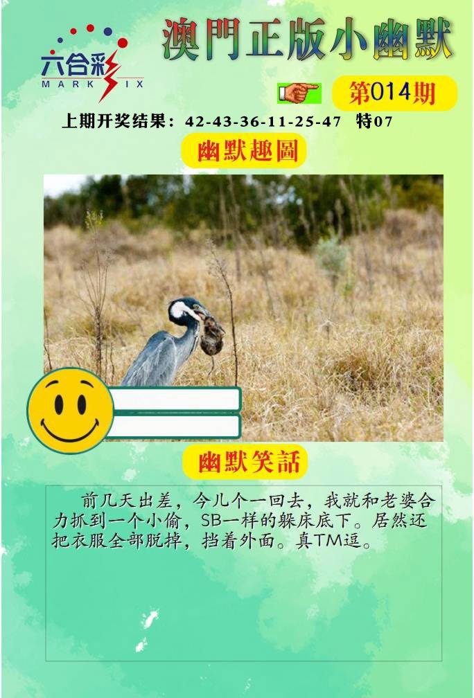 014期正版小幽默[图]