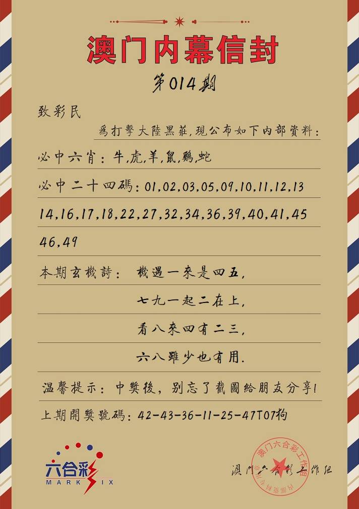 014期内幕信封[图]