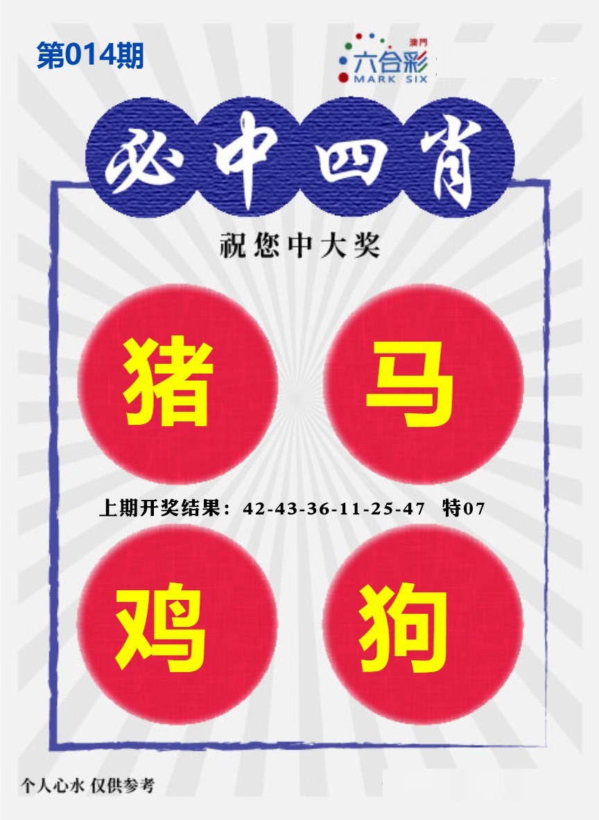 014期必中四肖S[图]