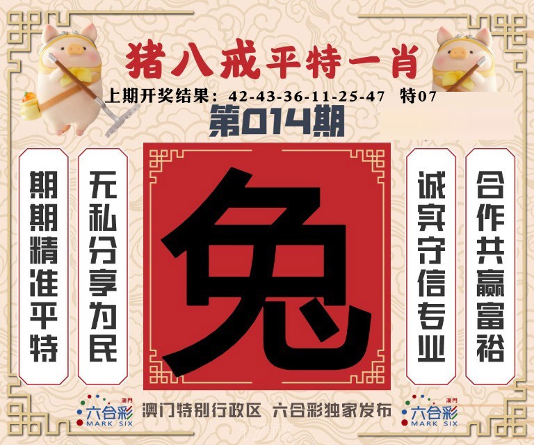 014期猪八戒平特一肖[图]