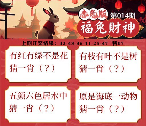 014期福兔财神[图]