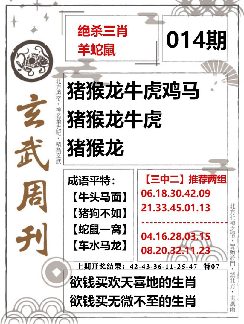 014期玄武周刊[图]