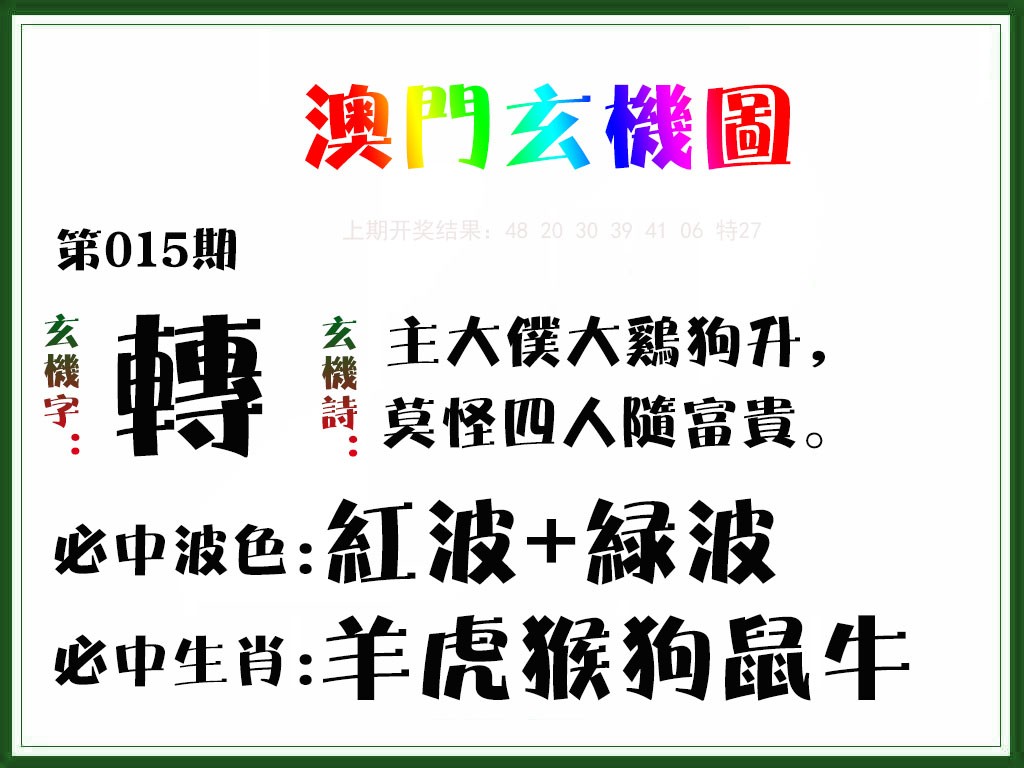 015期玄机图[图]