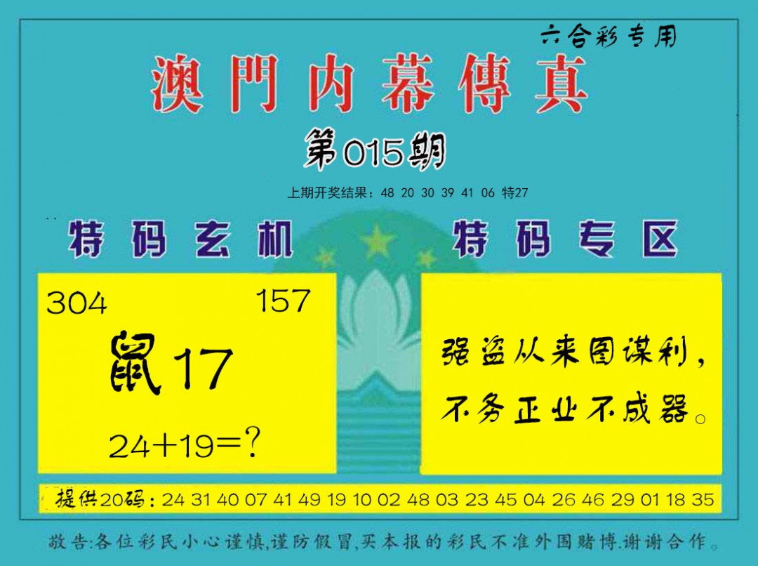 015期内幕传真[图]