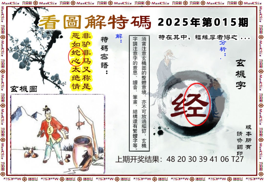 015期看图解特码[图]