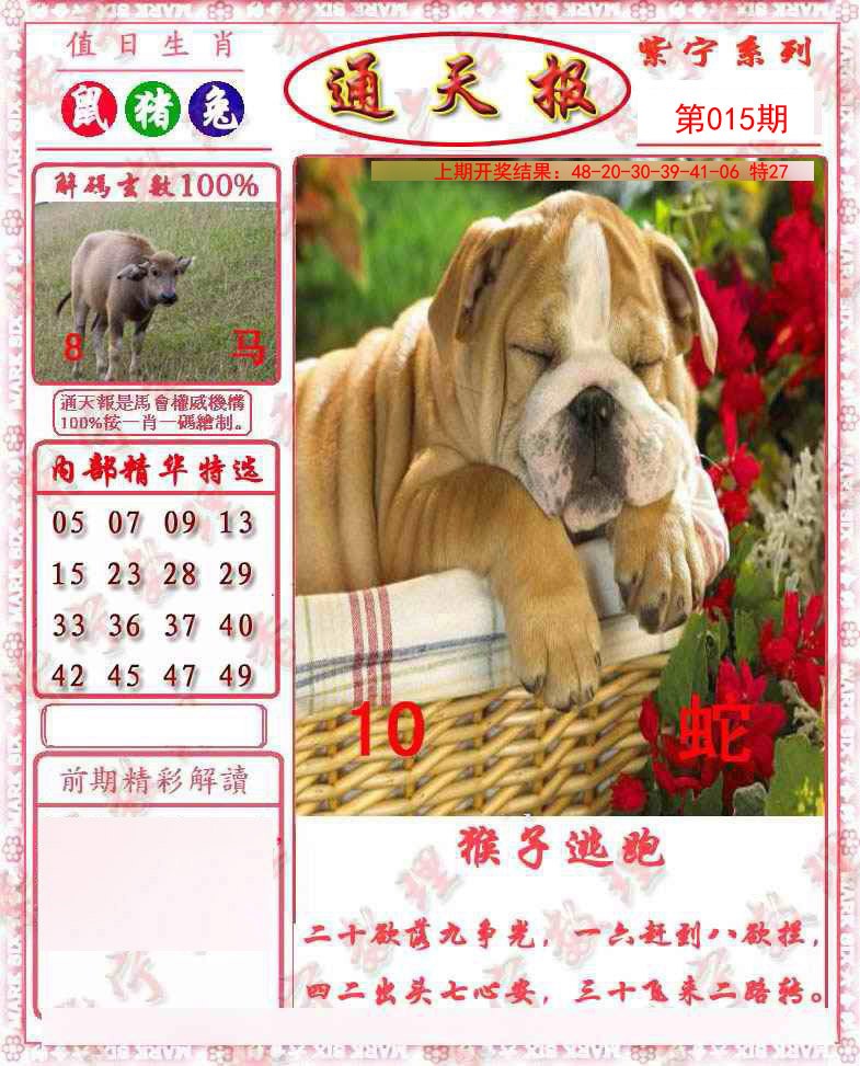 015期救通报[图]