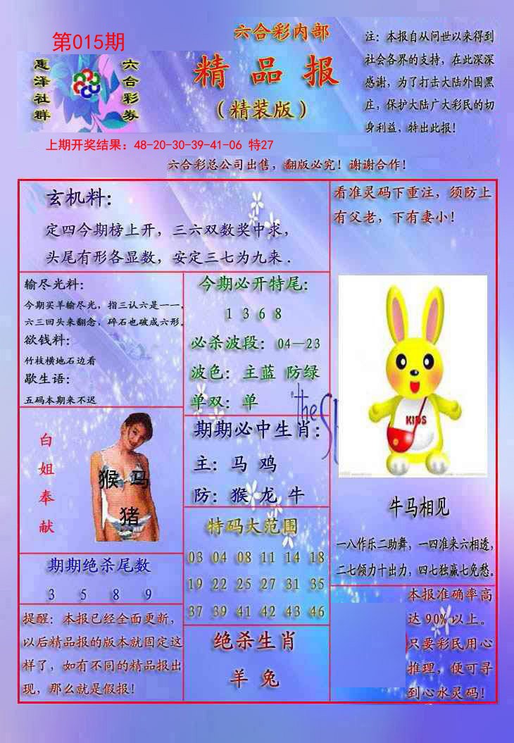 015期精品报[图]