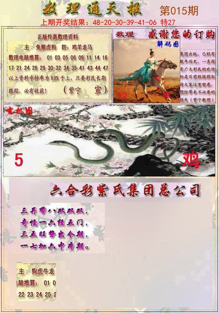 015期数通报[图]