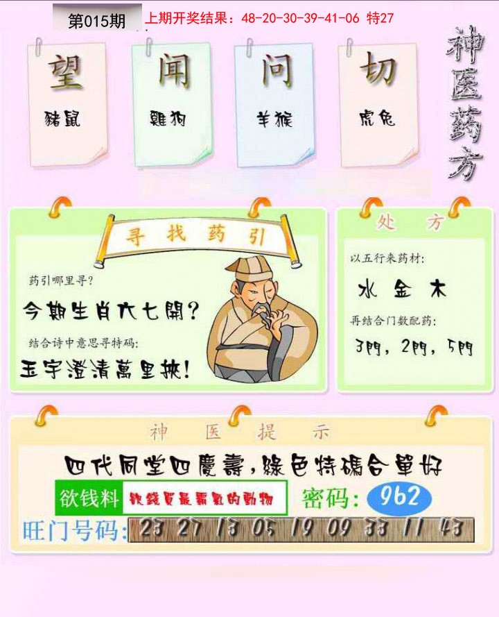 015期神医药方[图]