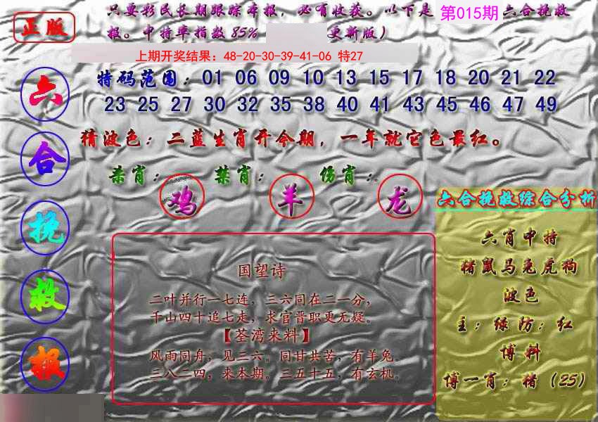 015期挽救报[图]