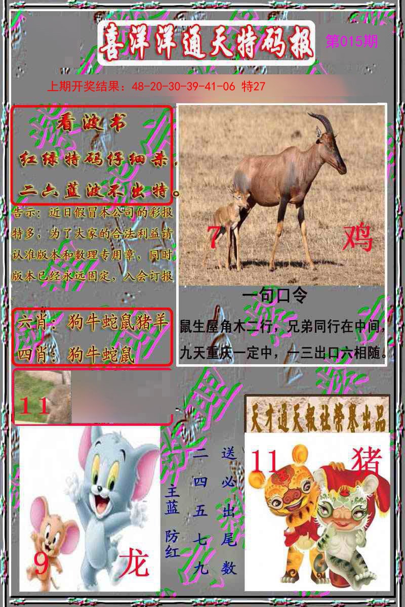 015期洋通报[图]