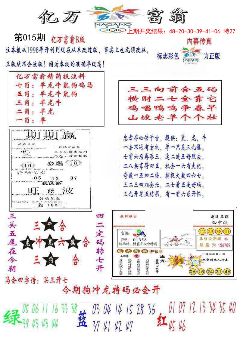 015期亿万富翁B[图]