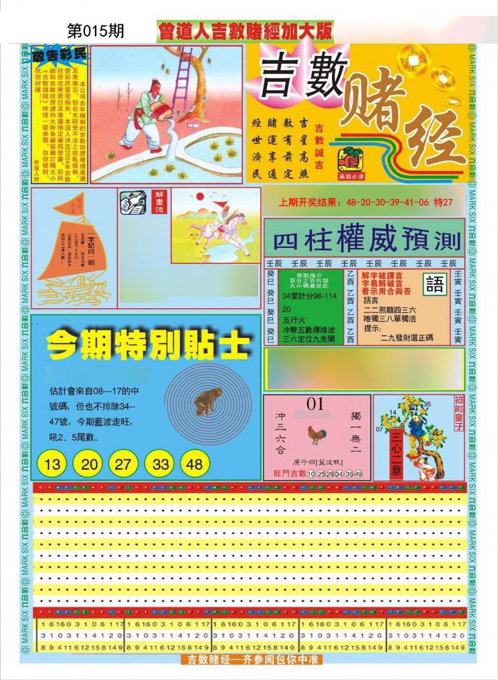 015期曾道人吉数赌经A加大版[图]