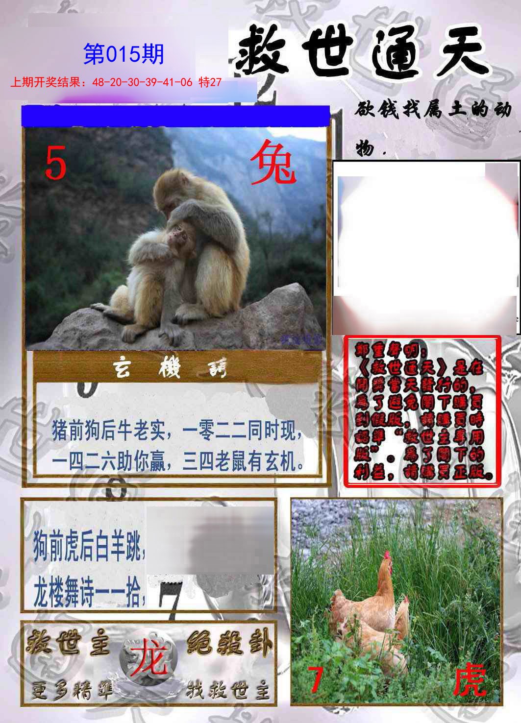 015期救世通天报[图]