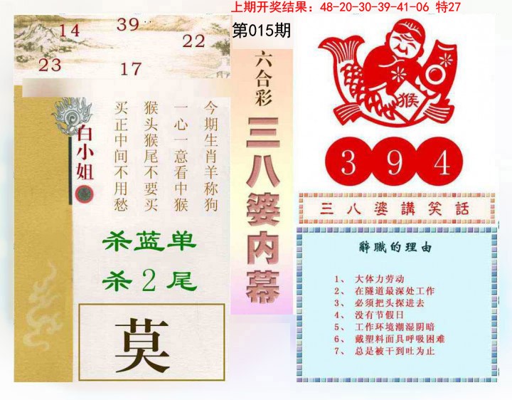 015期三八婆内幕[图]