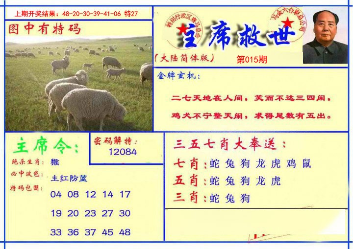 015期主席救世报[图]