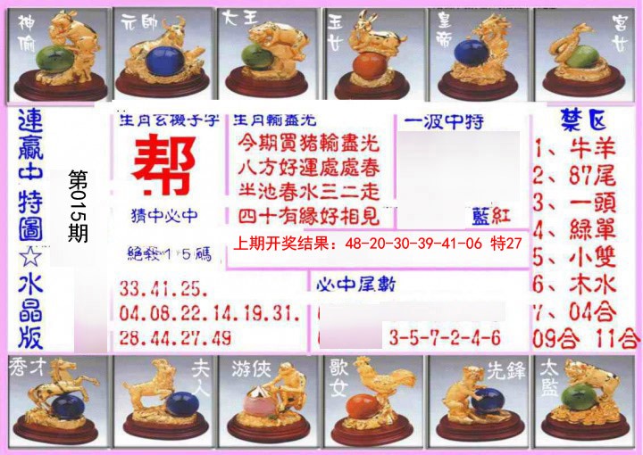 015期连赢中特图（水晶版）[图]