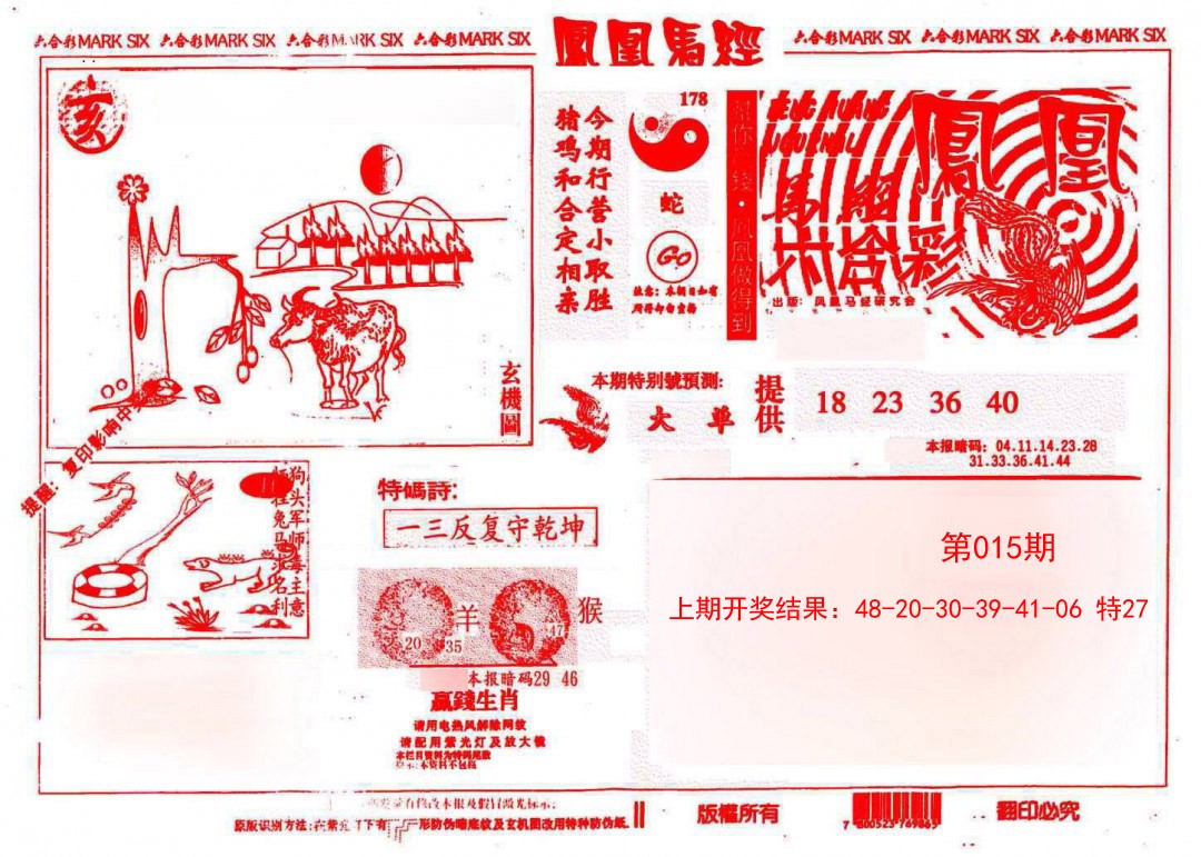 015期凤凰马经(信封)[图]