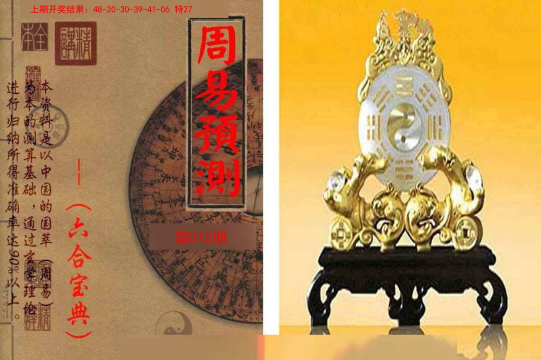 015期周易预测报[图]