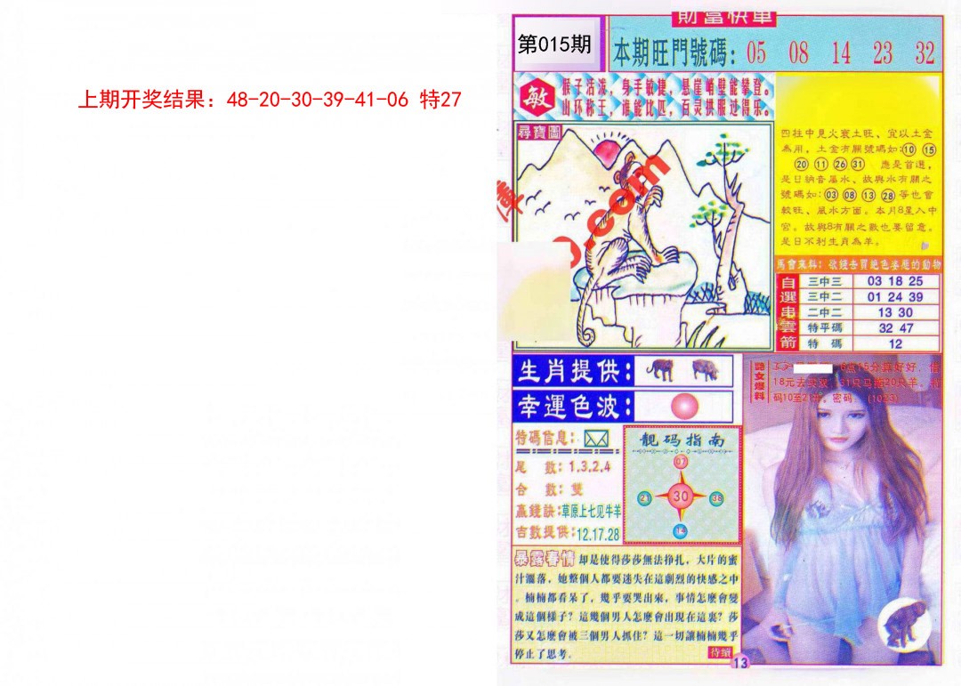 015期财富快车[图]