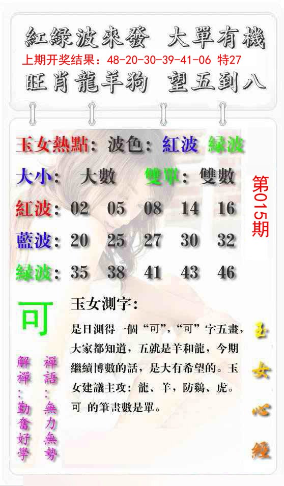 015期玉女心经报[图]