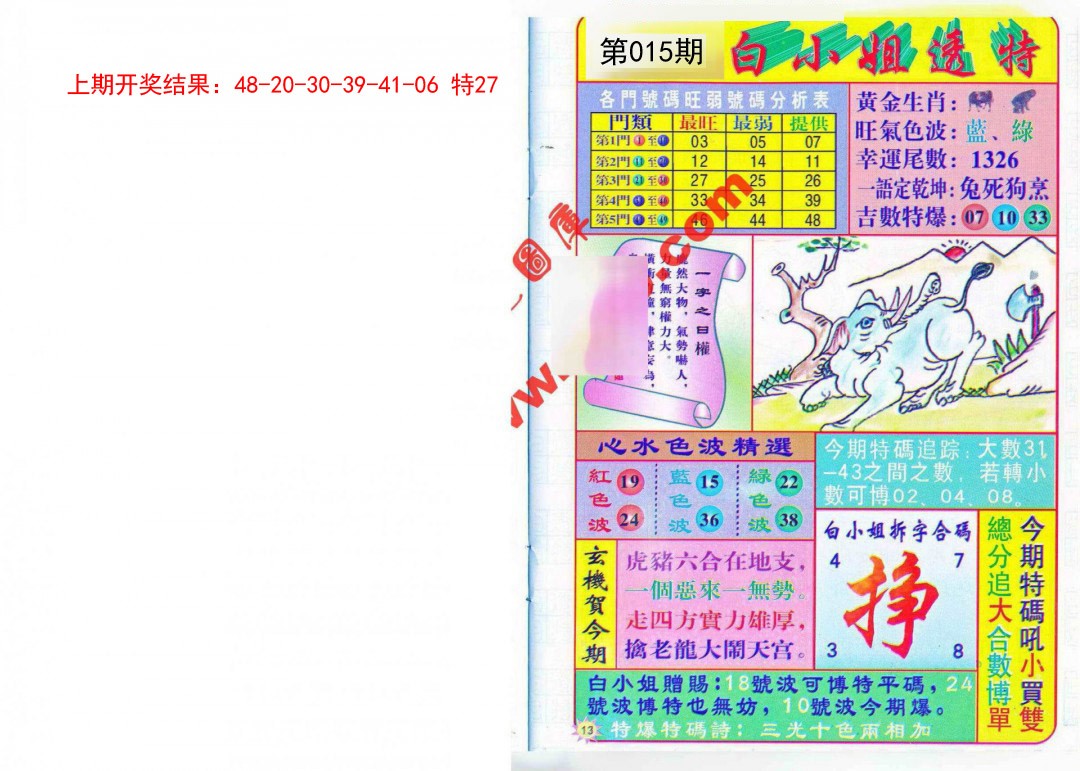 015期白小姐透特[图]