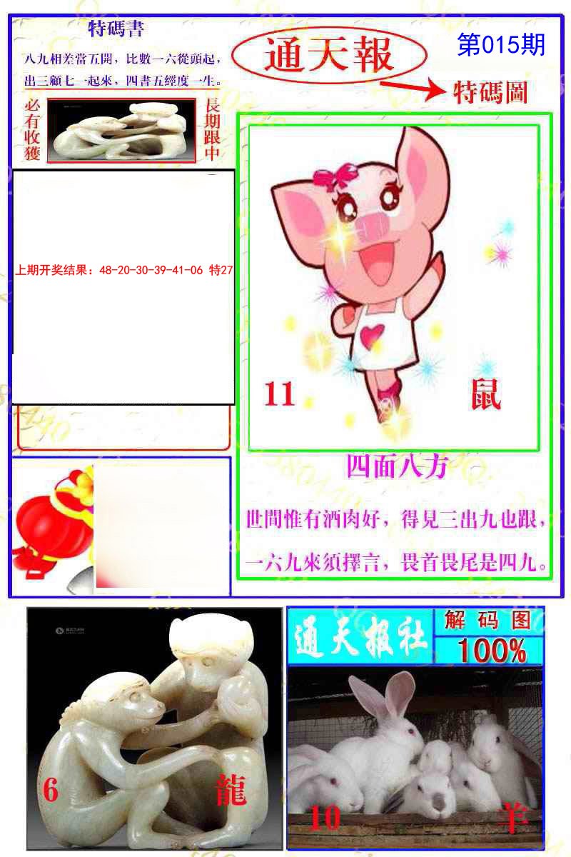 015期通天特解图[图]