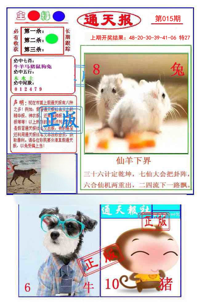 015期通天杀波图1[图]