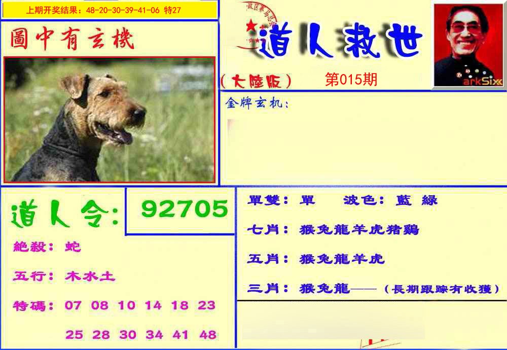 015期道人救生报[图]