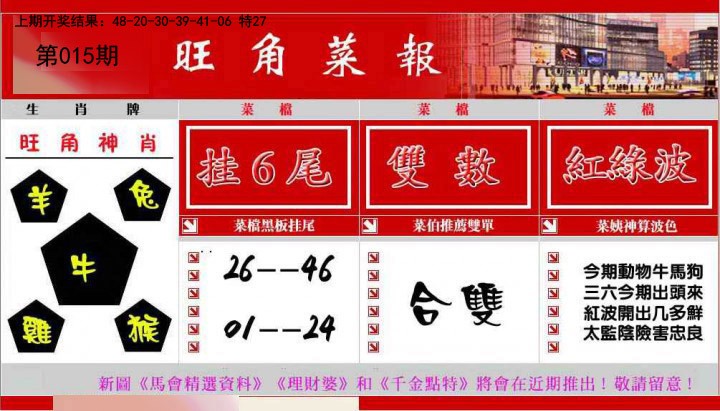 015期旺角菜报[图]