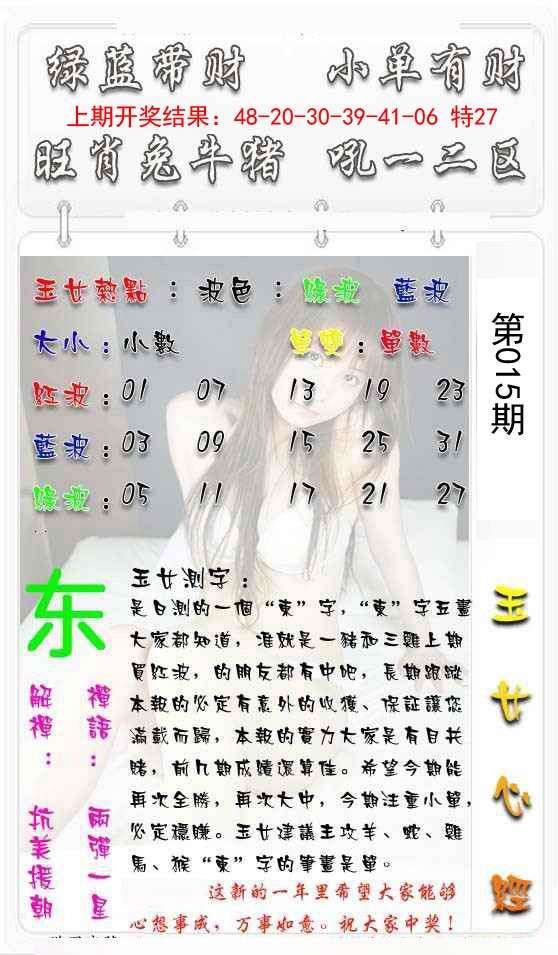 015期玉女心经[图]