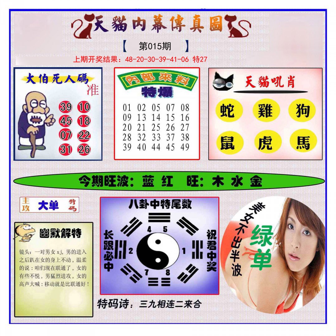 015期内幕传真图[图]