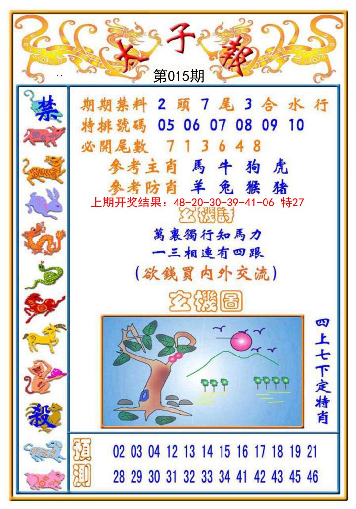 015期太子报[图]