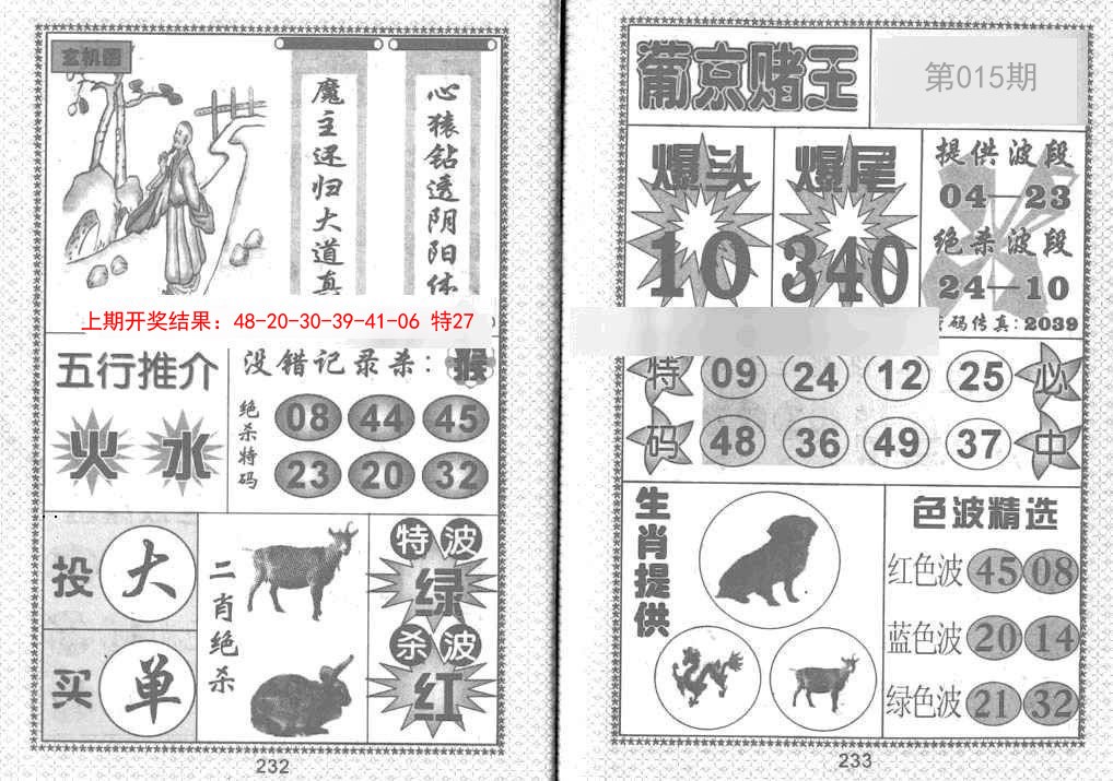 015期葡京赌王[图]