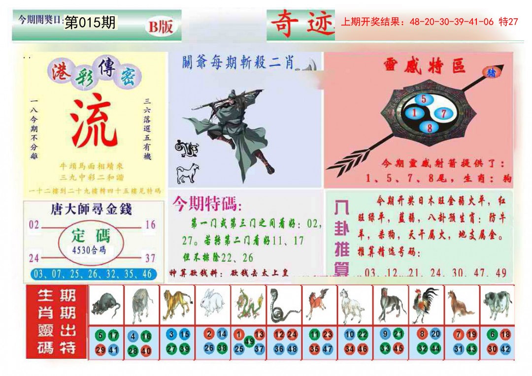 015期九龍奇迹B(推荐)[图]