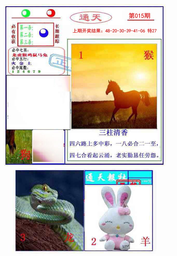 015期通天杀波图2[图]