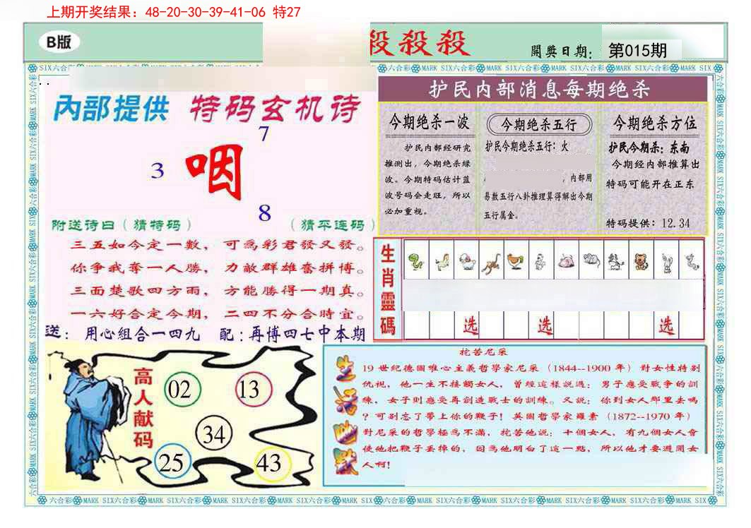 015期九龍杀杀杀B(推荐)[图]