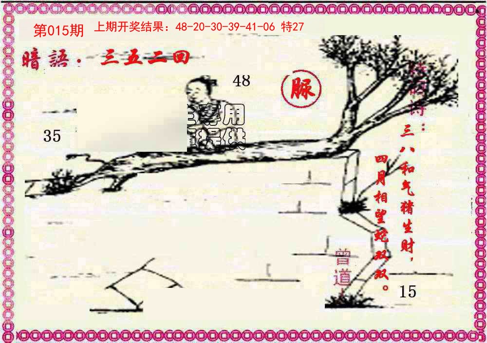 015期新暗语报[图]