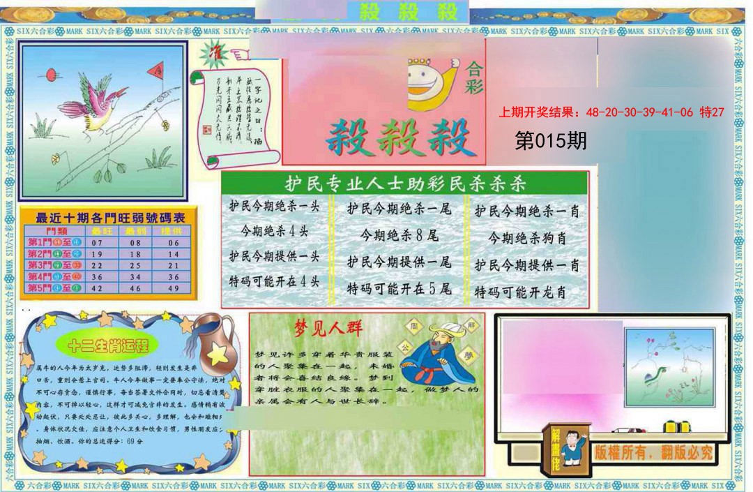 015期九龍杀杀杀A(推荐)[图]