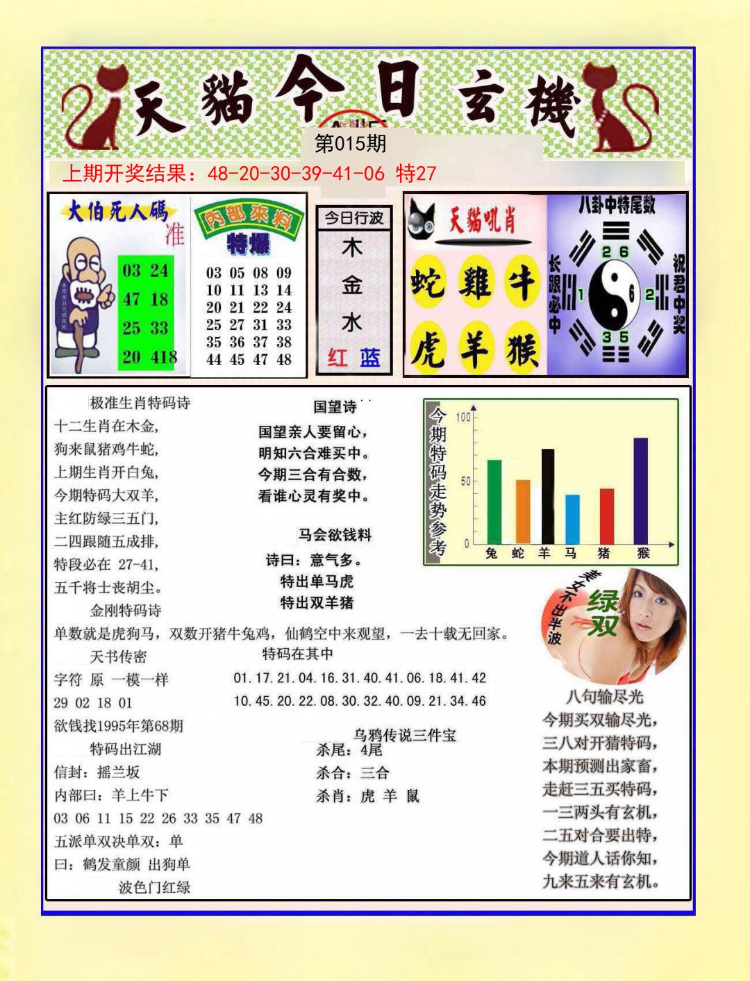015期今日玄机图A[图]