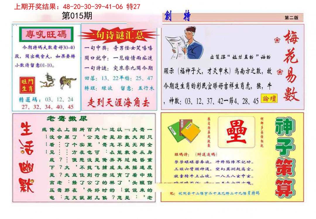 015期九龍创特B(推荐)[图]