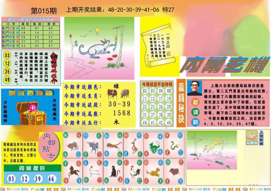 015期九龍内幕A(推荐)[图]