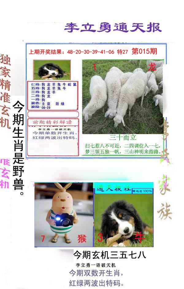 015期李立勇通天报[图]