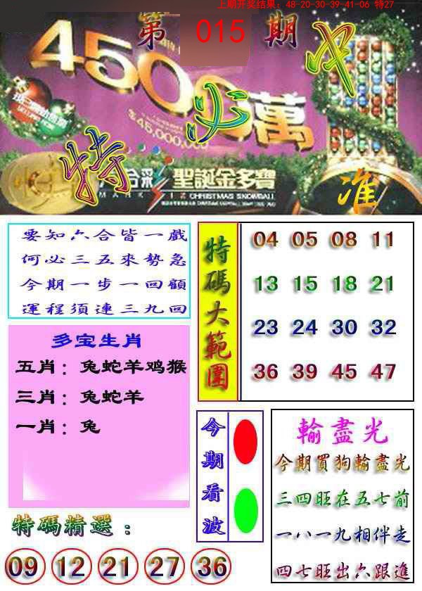 015期特必中[图]