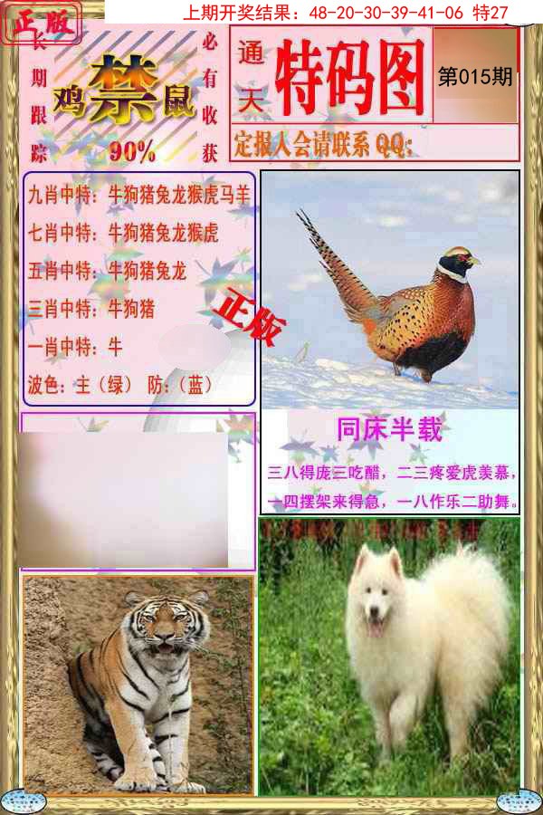 015期特码图[图]
