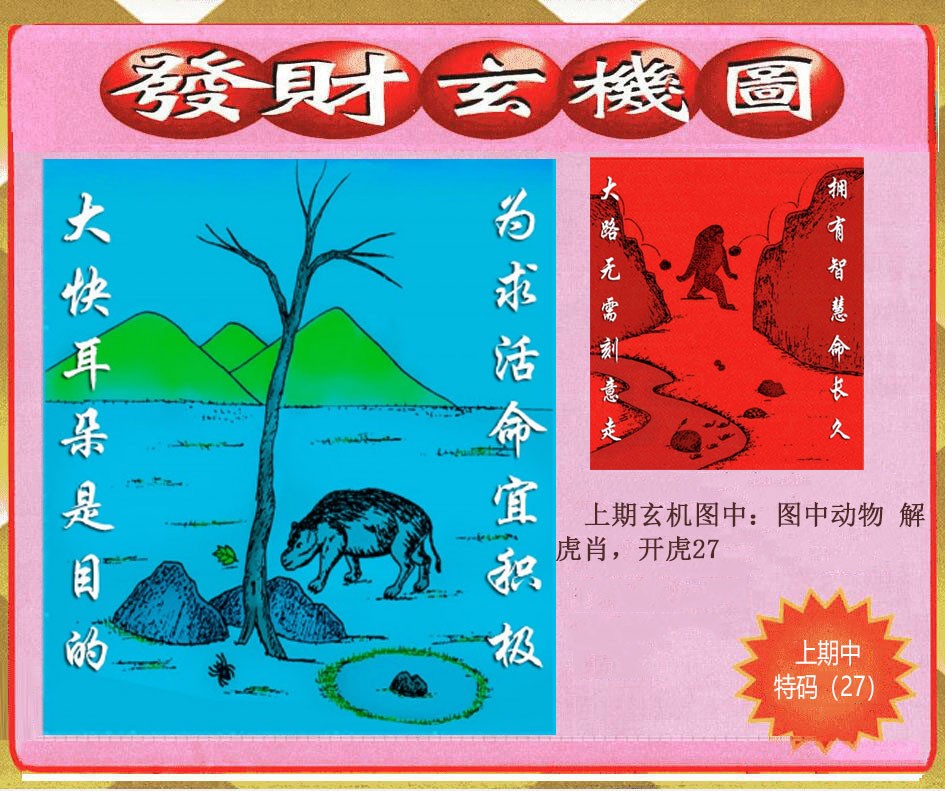 015期创富发财玄机图[图]