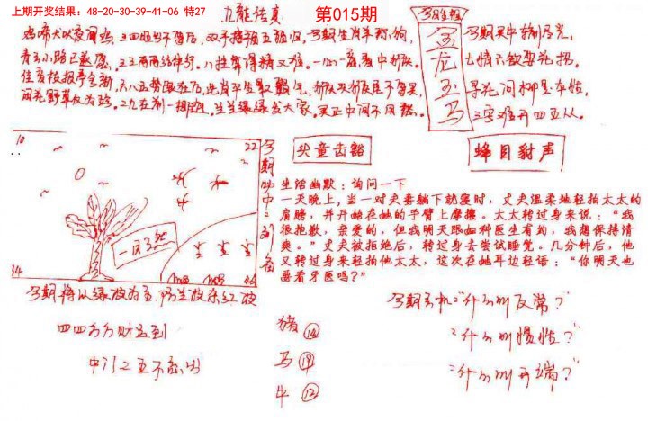 015期手写九龙内幕[图]