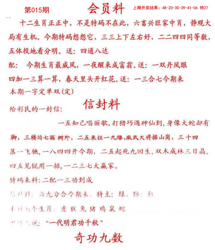 015期彩民信封[图]